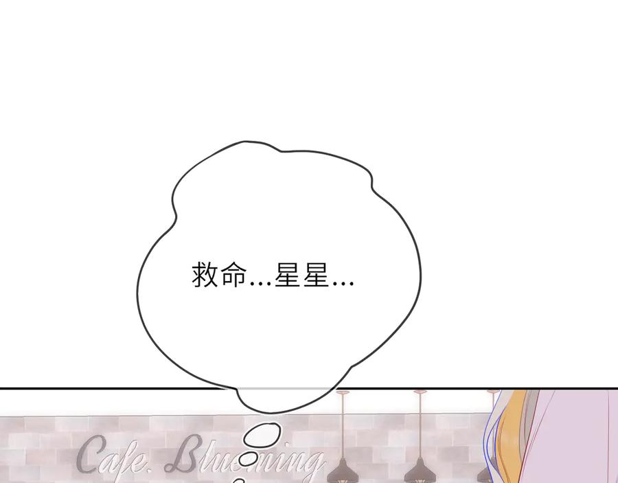 星辰于我 第30话 危机感 第59页