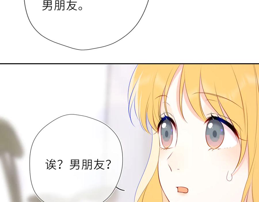 星辰于我 第30话 危机感 第48页