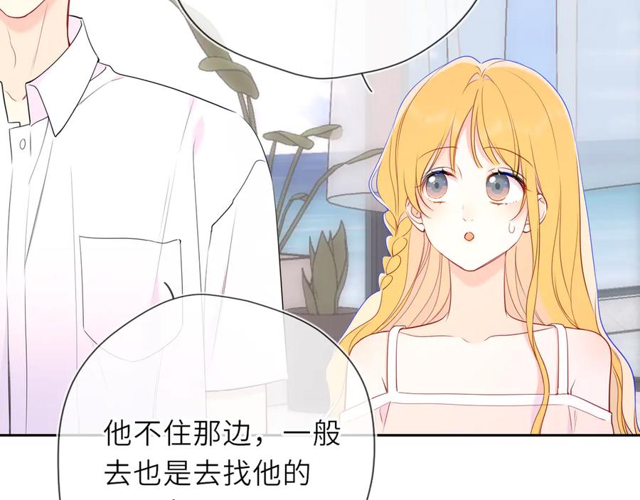 星辰于我 第30话 危机感 第47页