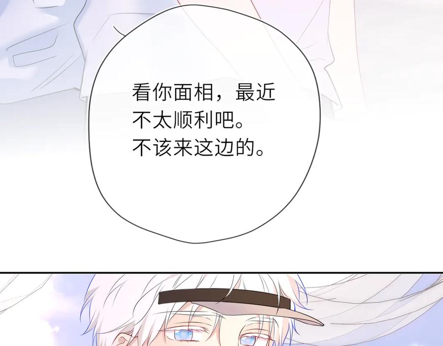 星辰于我 第30话 危机感 第63页