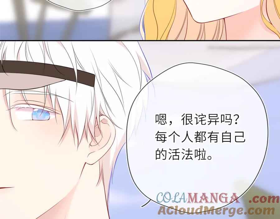 星辰于我 第30话 危机感 第49页