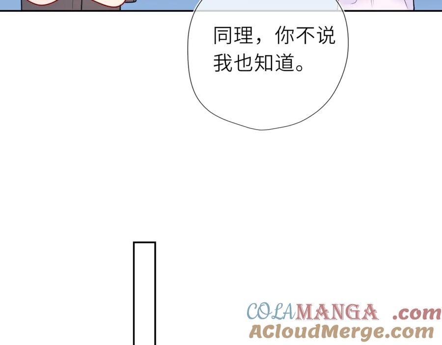 星辰于我 第30话 危机感 第31页