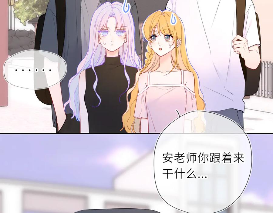 星辰于我 第30话 危机感 第12页
