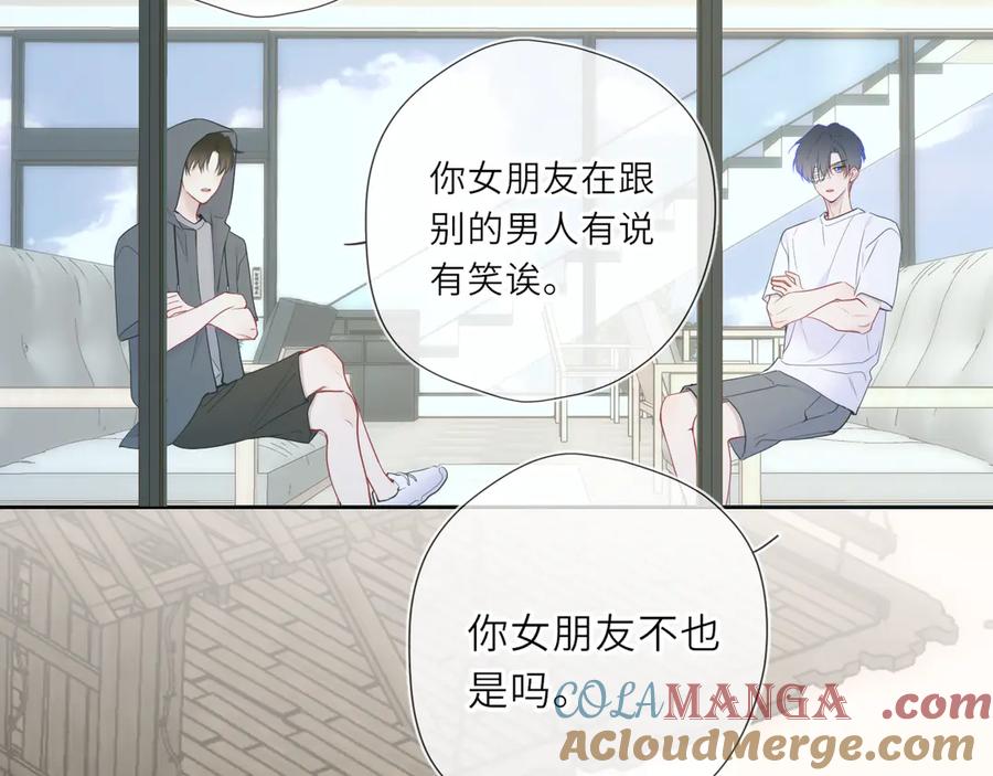 星辰于我 第30话 危机感 第28页