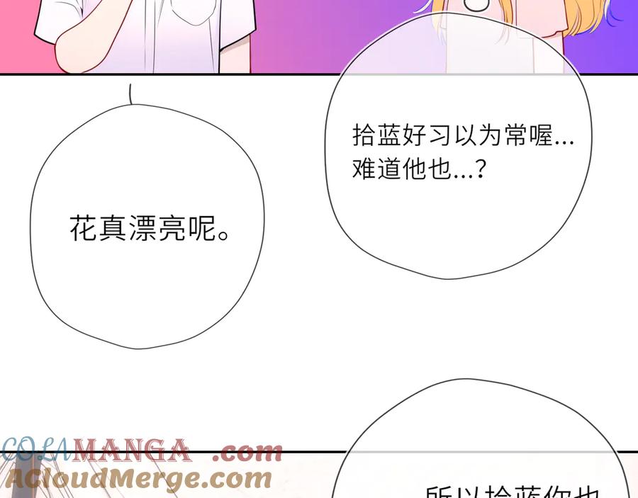 星辰于我 第30话 危机感 第52页