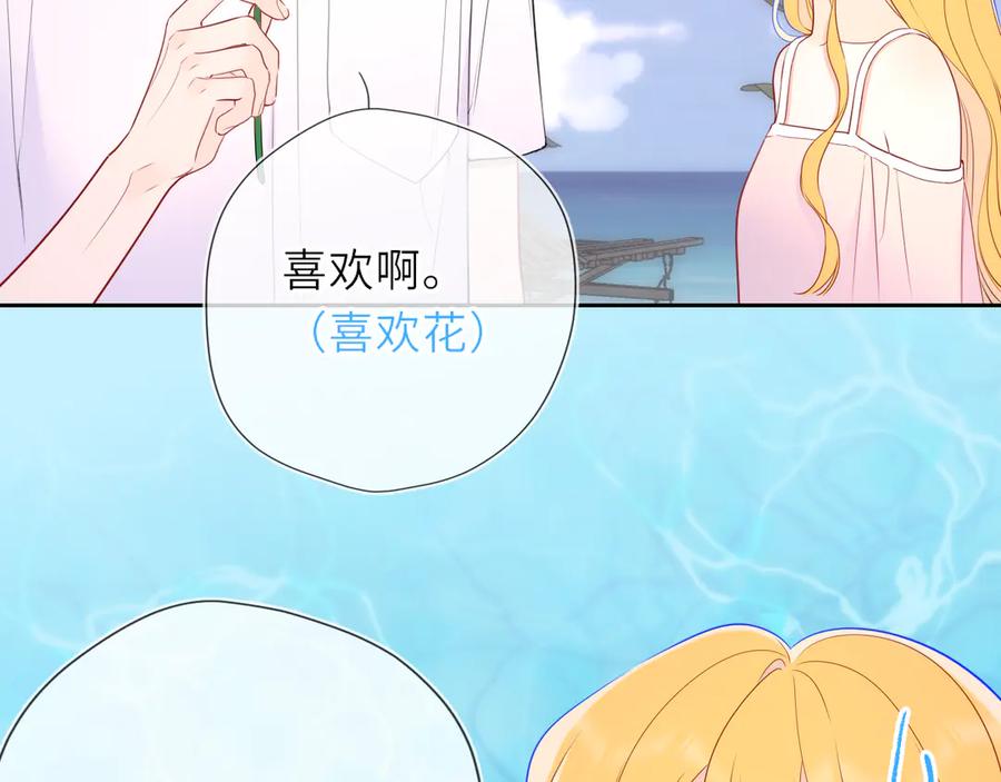 星辰于我 第30话 危机感 第54页