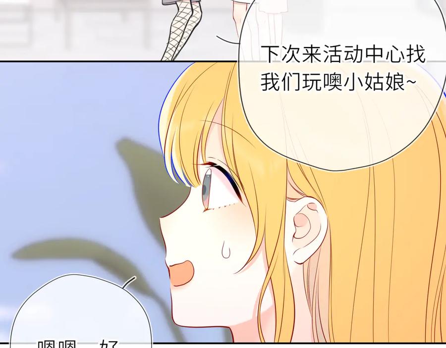 星辰于我 第30话 危机感 第39页