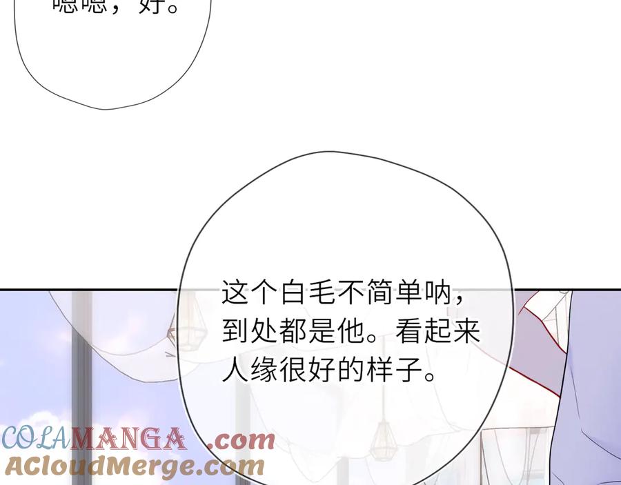 星辰于我 第30话 危机感 第40页