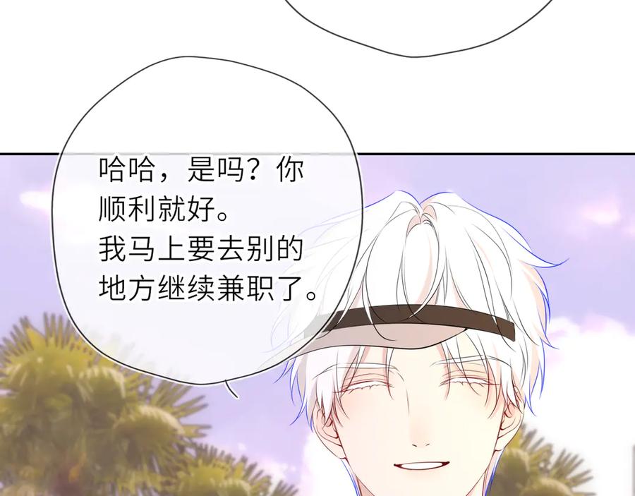 星辰于我 第30话 危机感 第24页