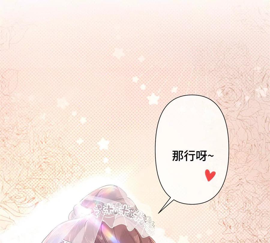 《白天被逃婚晚上被奶凶指挥官求抱》02 跟姐姐结婚吧 第58页