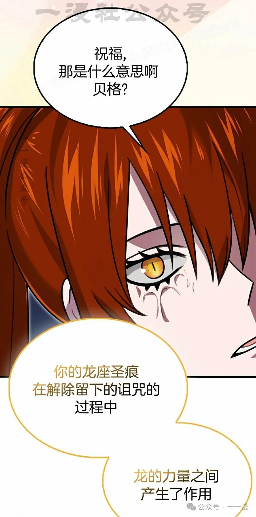 《我不是回归者》第30话 第14页