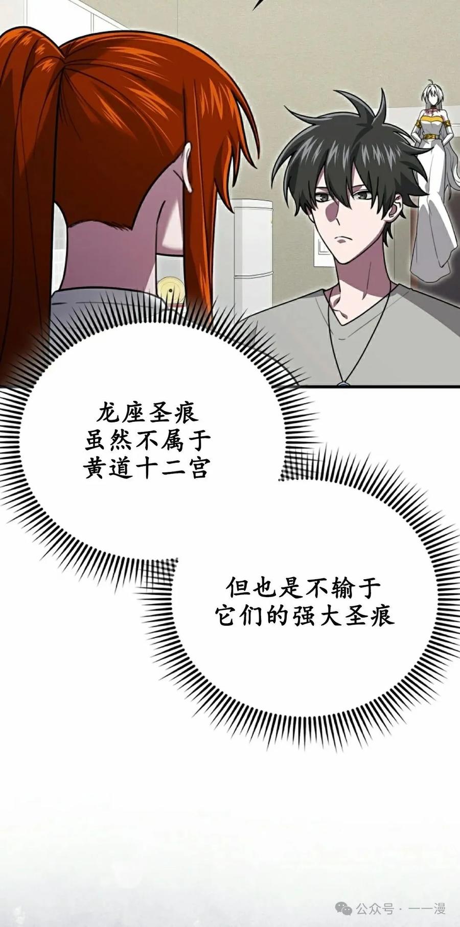 《我不是回归者》第30话 第18页