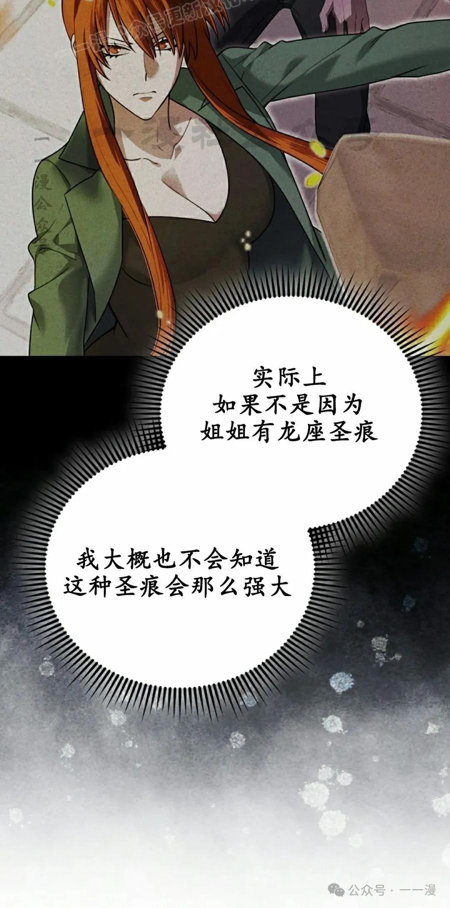 《我不是回归者》第30话 第20页