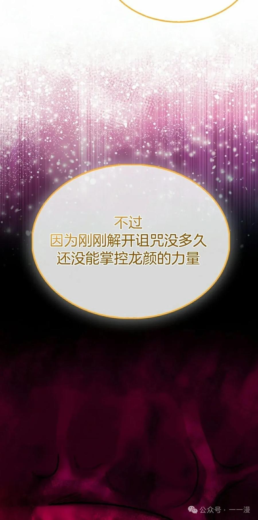 《我不是回归者》第30话 第15页