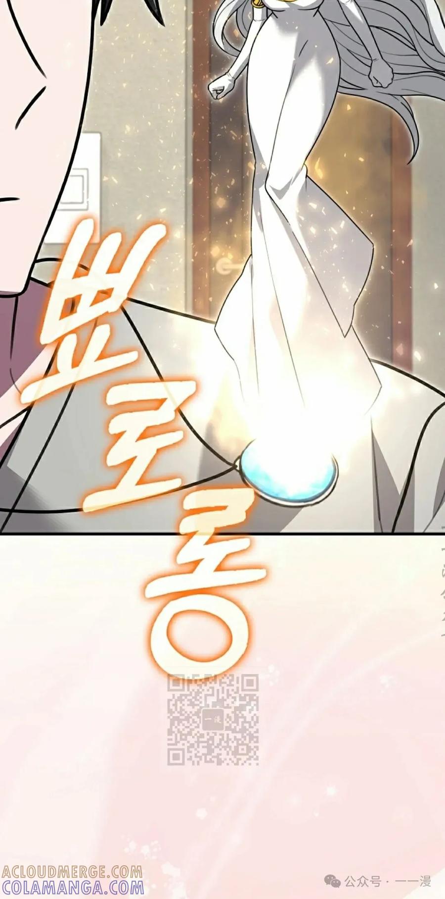 《我不是回归者》第30话 第13页