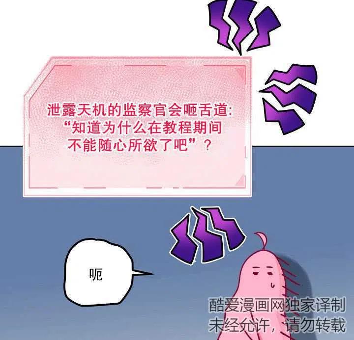 为附身者的特惠 - 第31话 - 第58张图