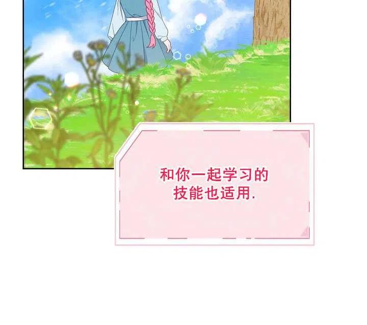 为附身者的特惠 - 第31话 - 第40张图