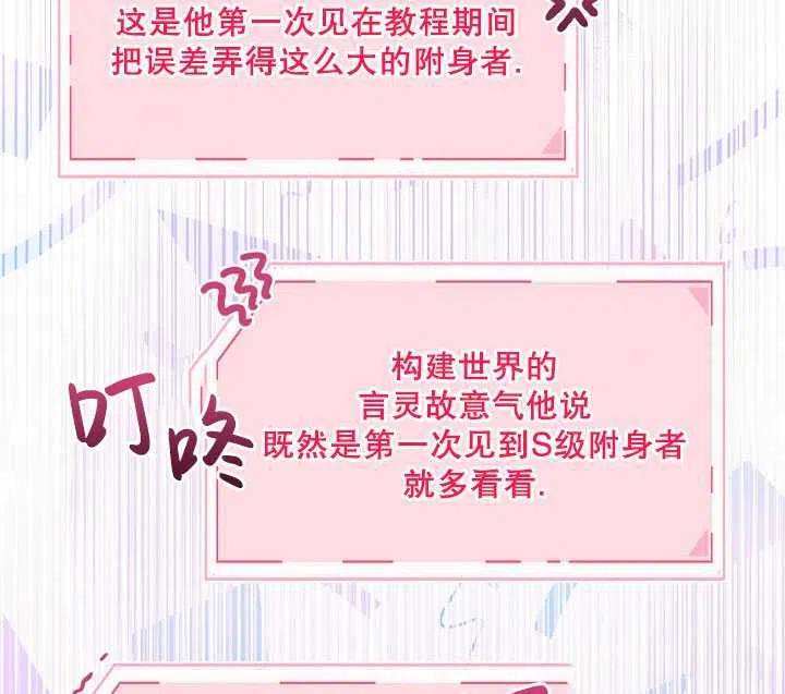 为附身者的特惠 - 第31话 - 第24张图