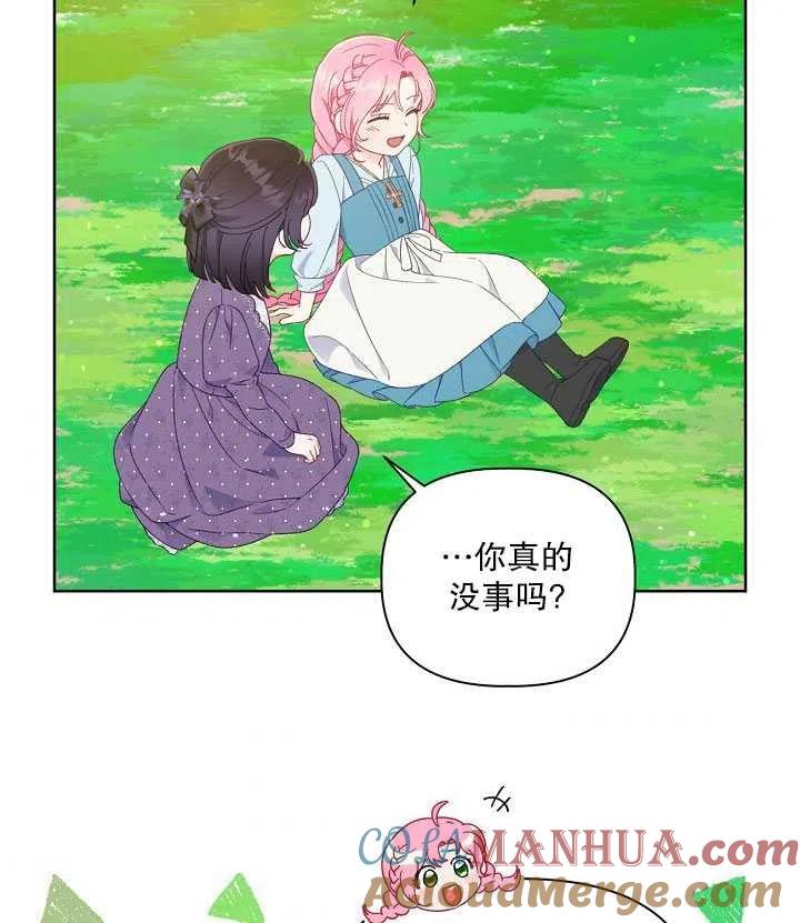 为附身者的特惠 - 第31话 - 第9张图