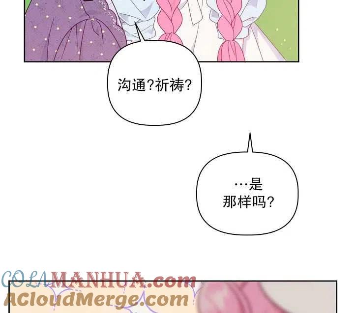 为附身者的特惠 - 第31话 - 第29张图