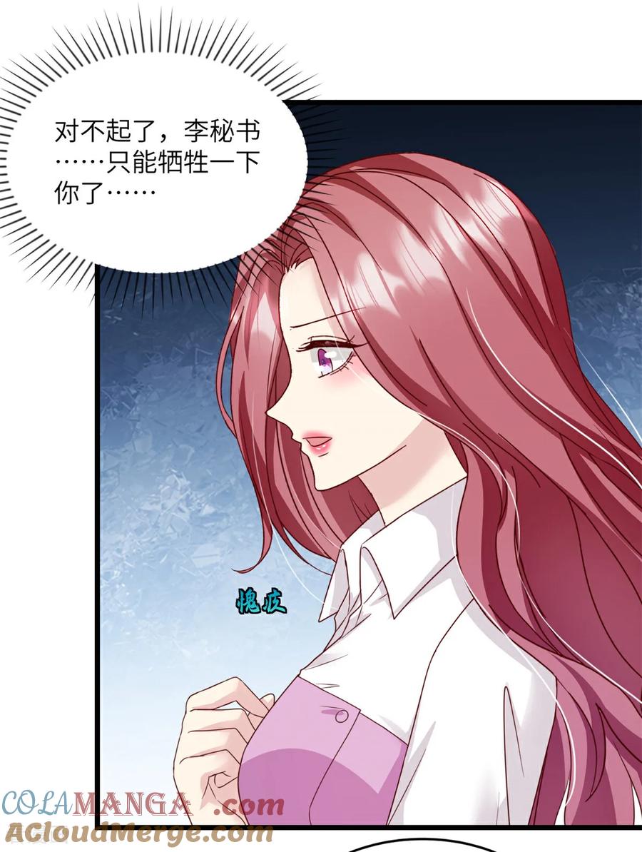 《强势宠爱：娇妻乖一点》第31话 好好养伤 第7页