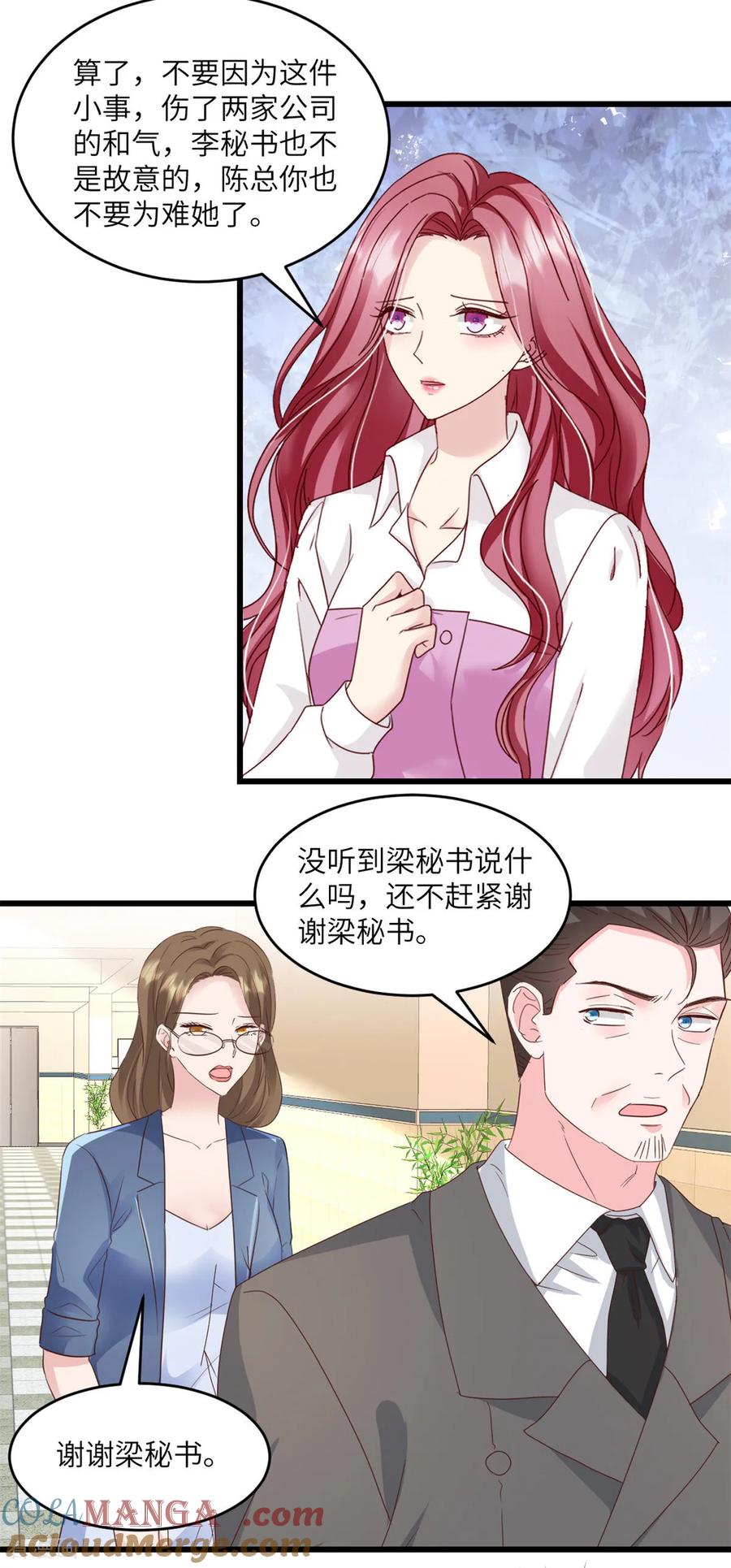 《强势宠爱：娇妻乖一点》第31话 好好养伤 第9页