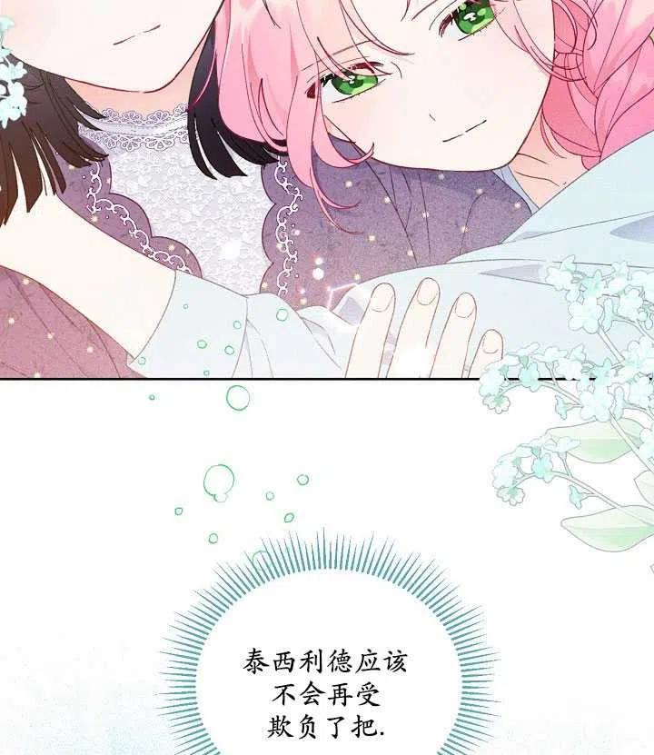 为附身者的特惠 - 第31话 - 第16张图