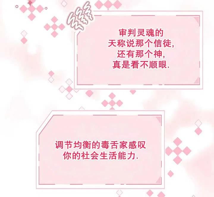 为附身者的特惠 - 第31话 - 第67张图