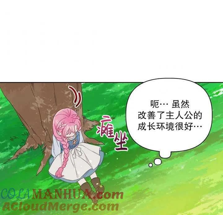 为附身者的特惠 - 第31话 - 第49张图