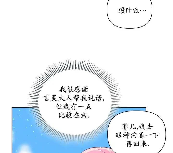 为附身者的特惠 - 第31话 - 第27张图