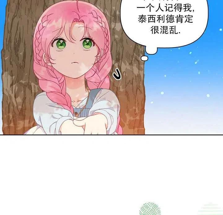 为附身者的特惠 - 第31话 - 第52张图