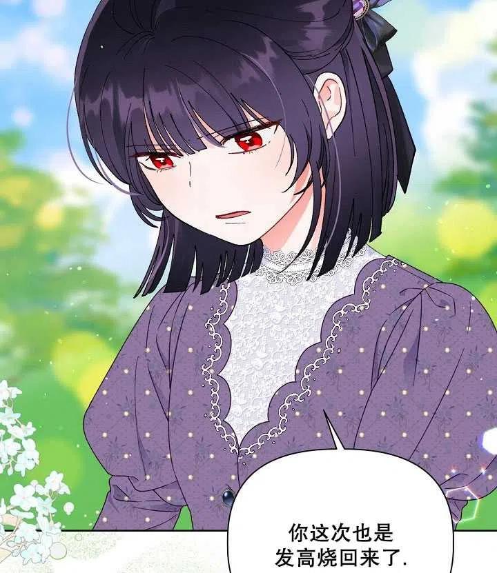 为附身者的特惠 - 第31话 - 第11张图