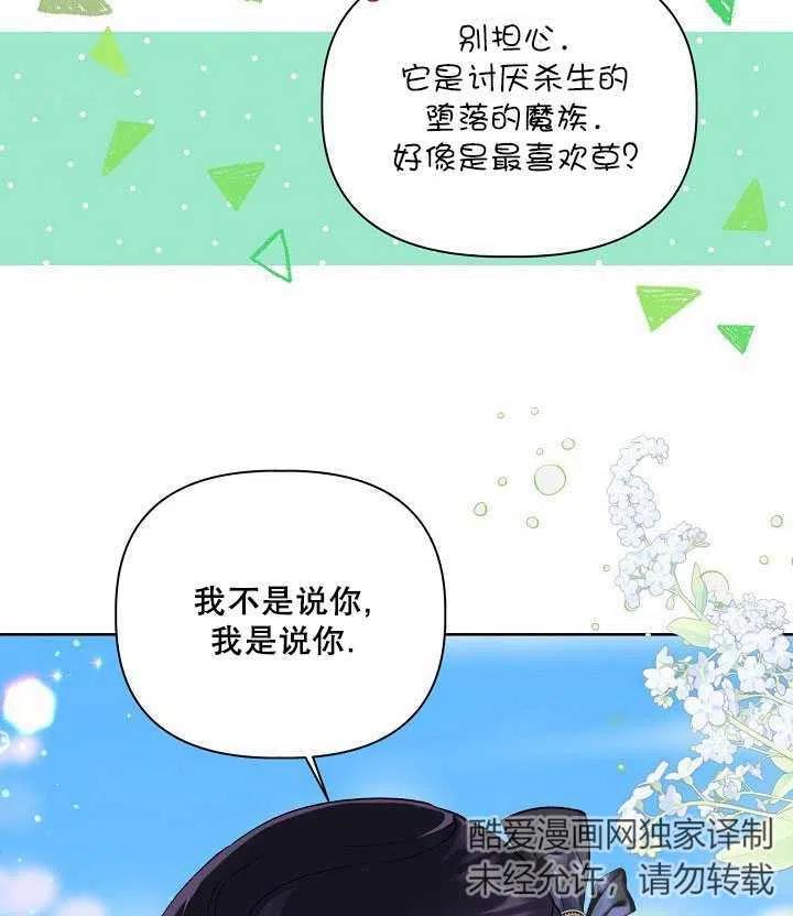为附身者的特惠 - 第31话 - 第10张图