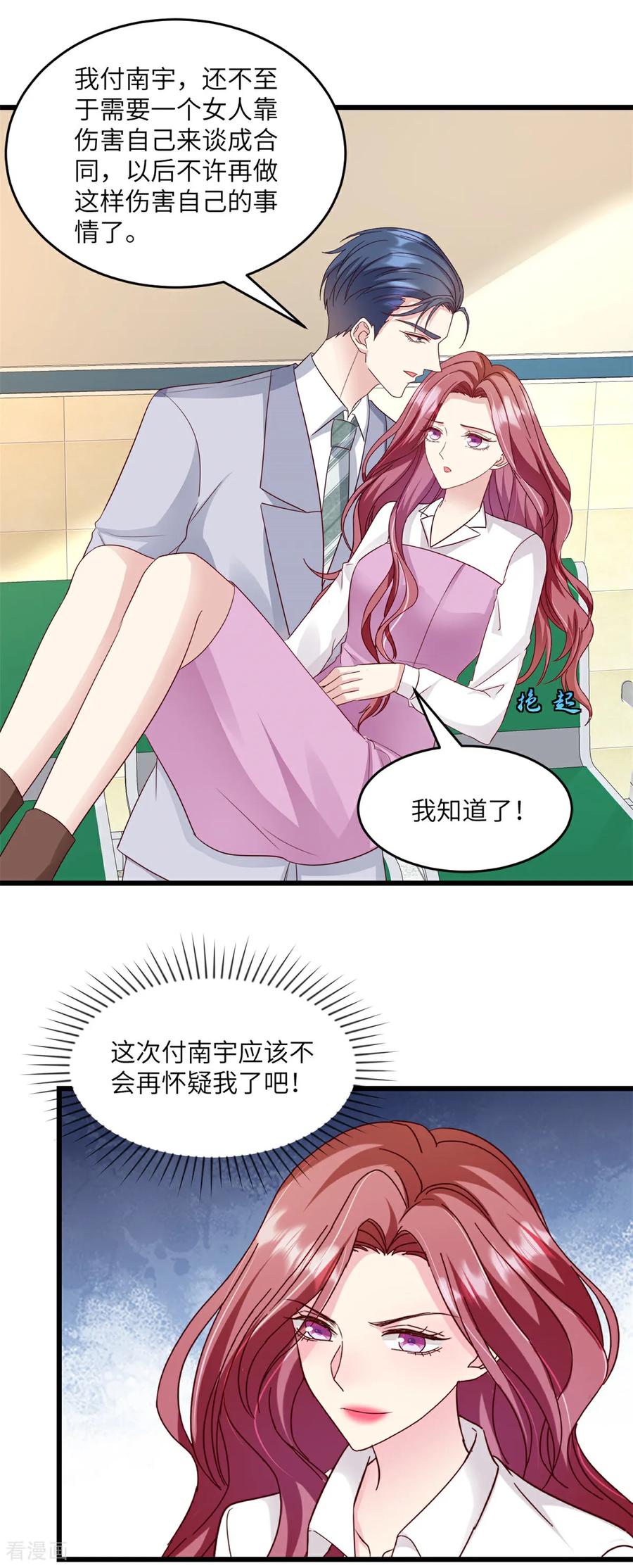 《强势宠爱：娇妻乖一点》第31话 好好养伤 第2页