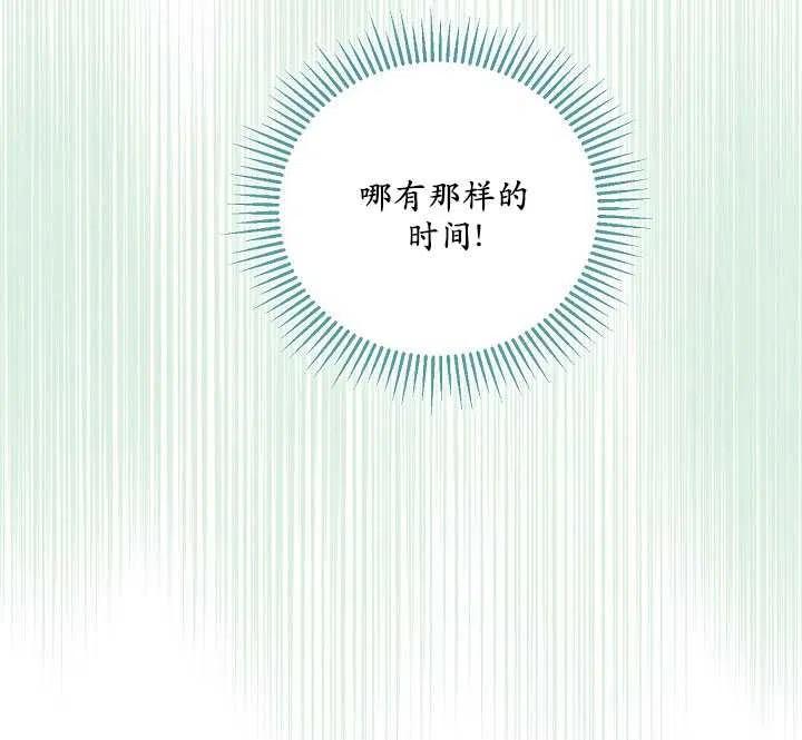 为附身者的特惠 - 第31话 - 第71张图