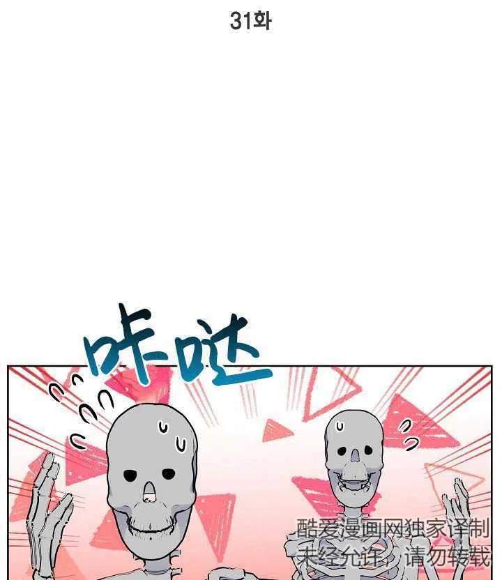 为附身者的特惠 - 第31话 - 第2张图