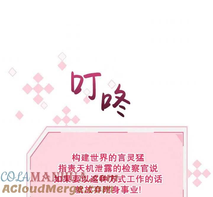 为附身者的特惠 - 第31话 - 第61张图