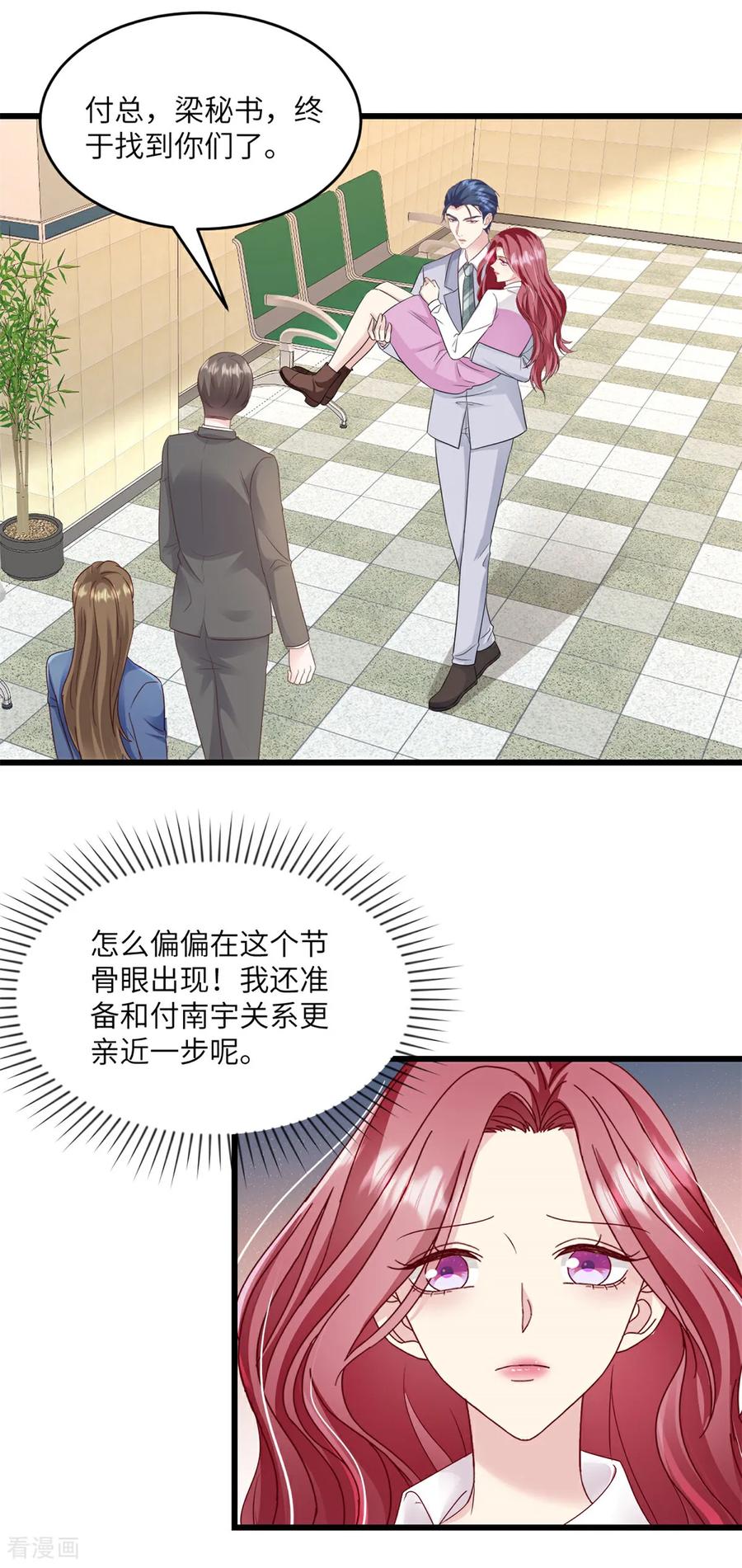 《强势宠爱：娇妻乖一点》第31话 好好养伤 第4页