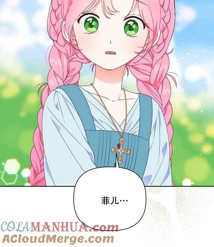 为附身者的特惠 - 第31话 - 第13张图