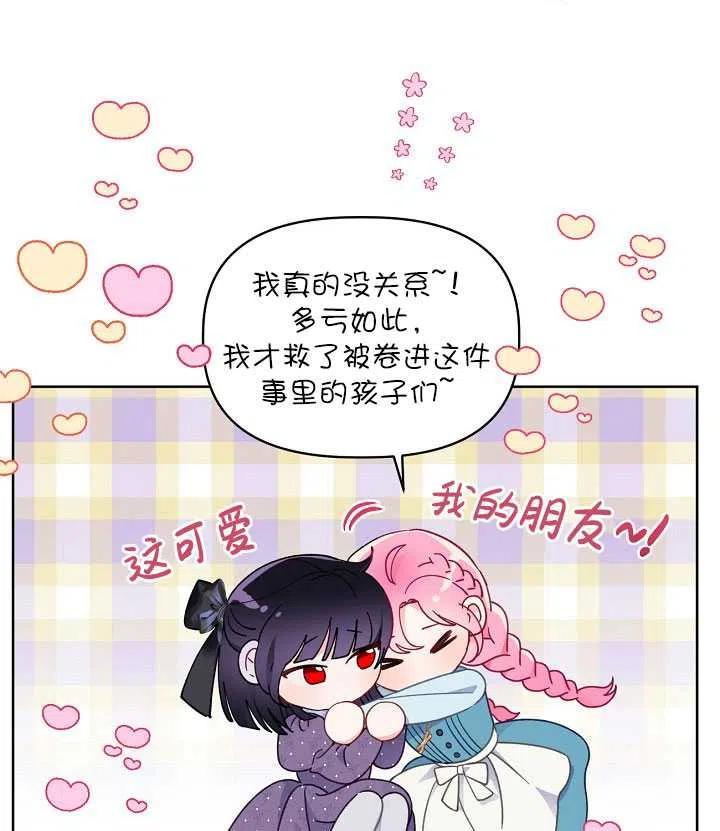 为附身者的特惠 - 第31话 - 第14张图