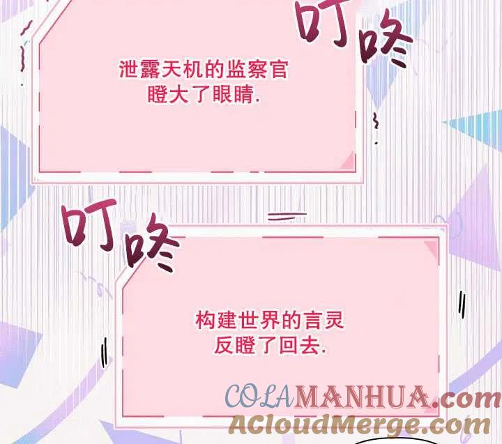 为附身者的特惠 - 第31话 - 第25张图