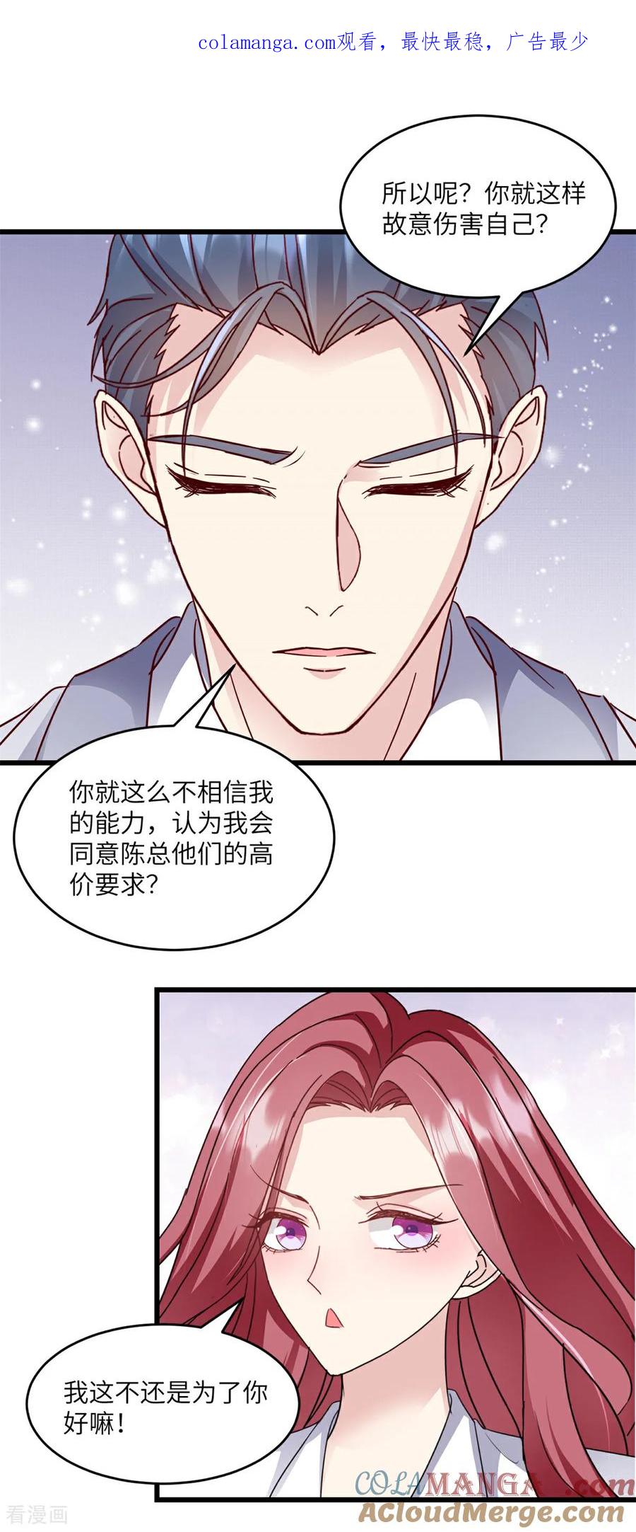 《强势宠爱：娇妻乖一点》第31话 好好养伤 第1页