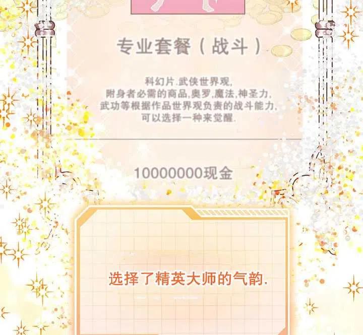 为附身者的特惠 - 第31话 - 第78张图