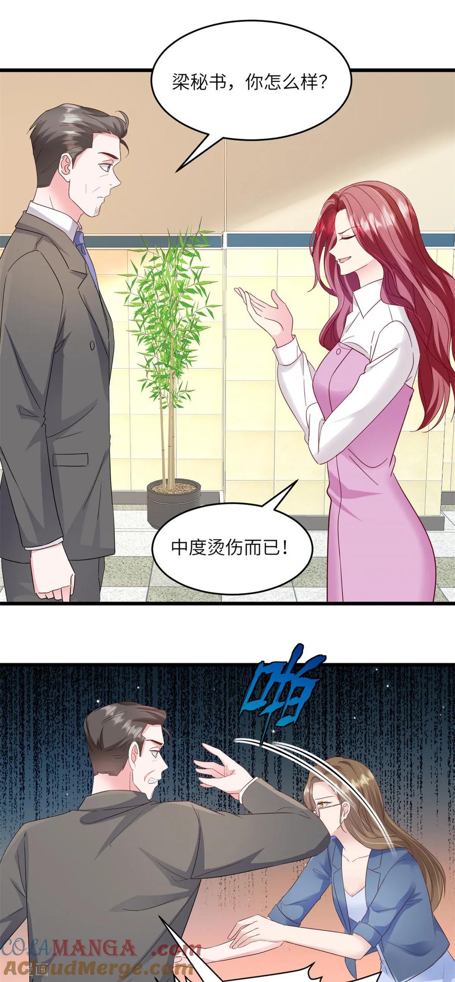 《强势宠爱：娇妻乖一点》第31话 好好养伤 第5页