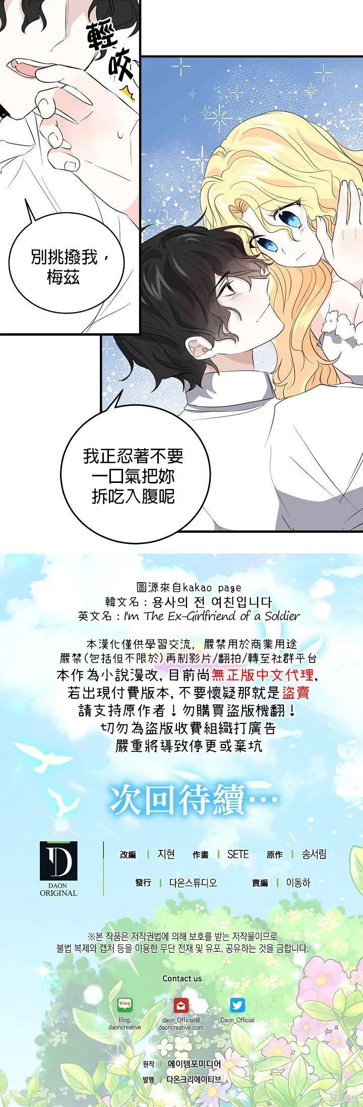 《我是勇者的前女友》第32话 第22页