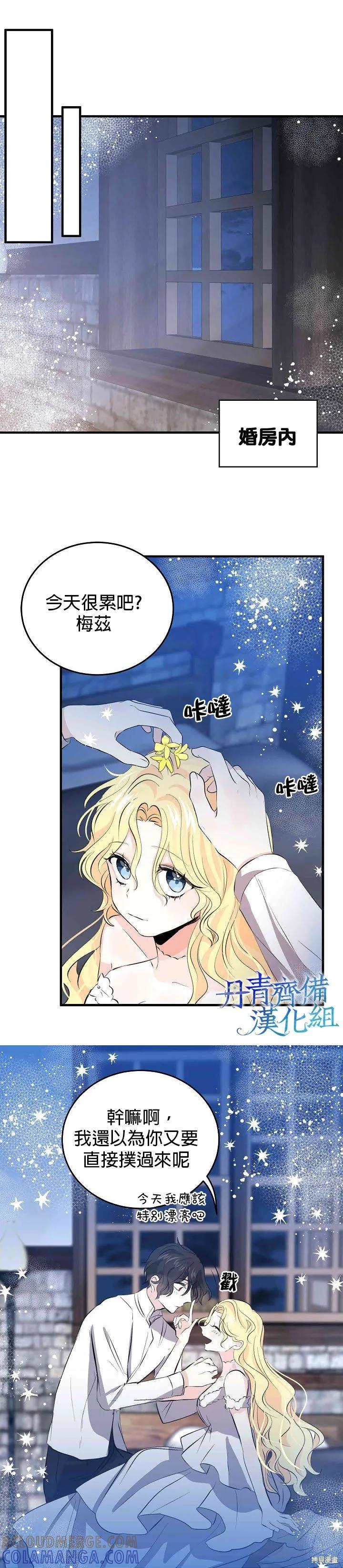 《我是勇者的前女友》第32话 第21页