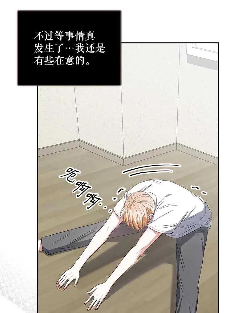 《得了不出道就会死的病》第33话 第72页