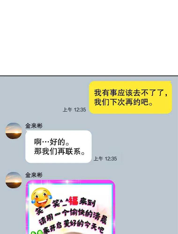 《得了不出道就会死的病》第33话 第95页