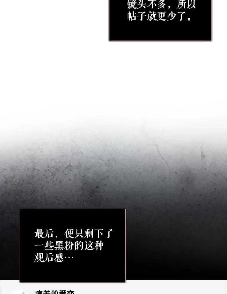 《得了不出道就会死的病》第33话 第78页
