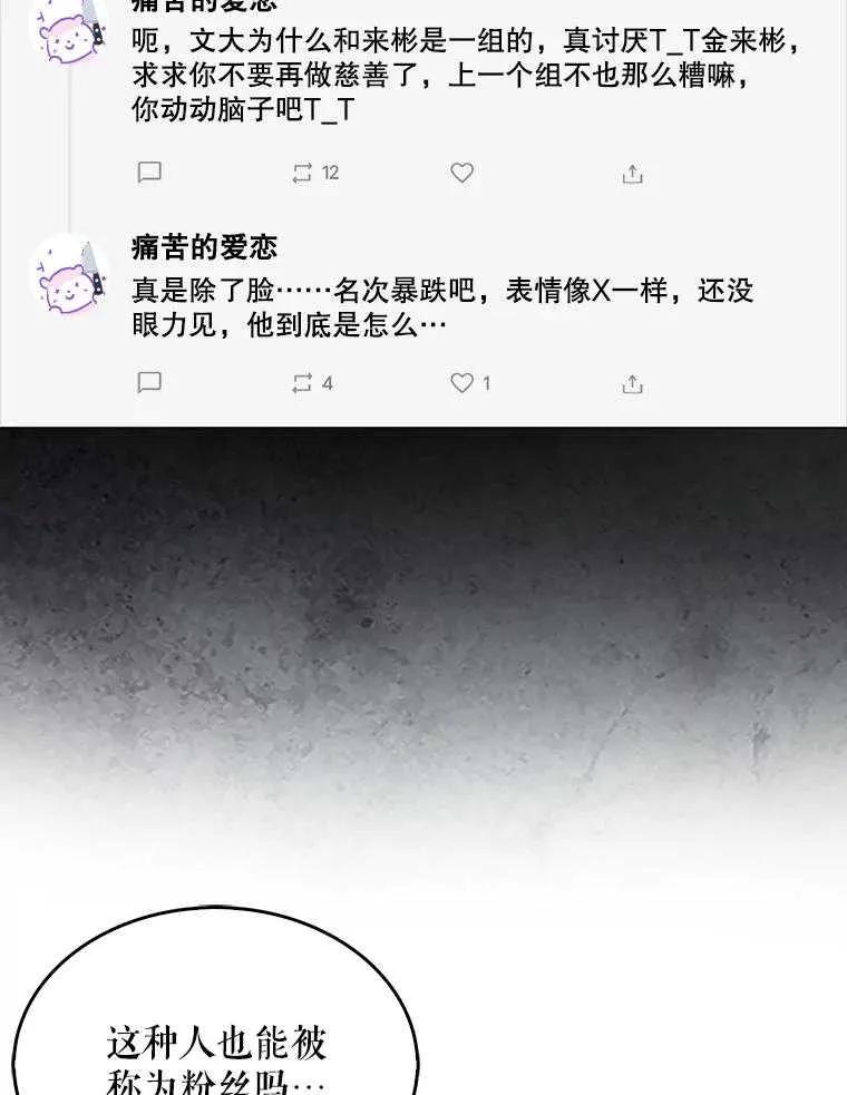 《得了不出道就会死的病》第33话 第79页
